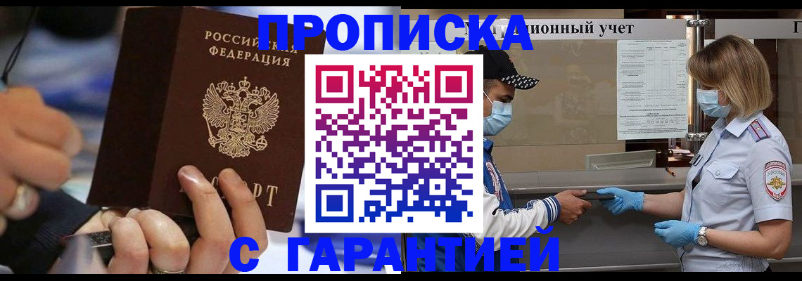 прописка 2025 в Магнитогорске