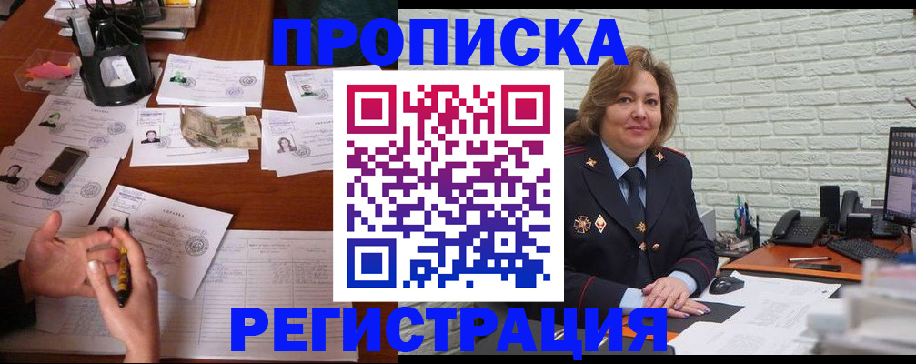 прописка ребенка в Магнитогорске