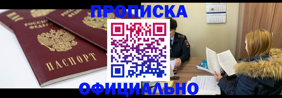 прописка ребенка в Магнитогорске