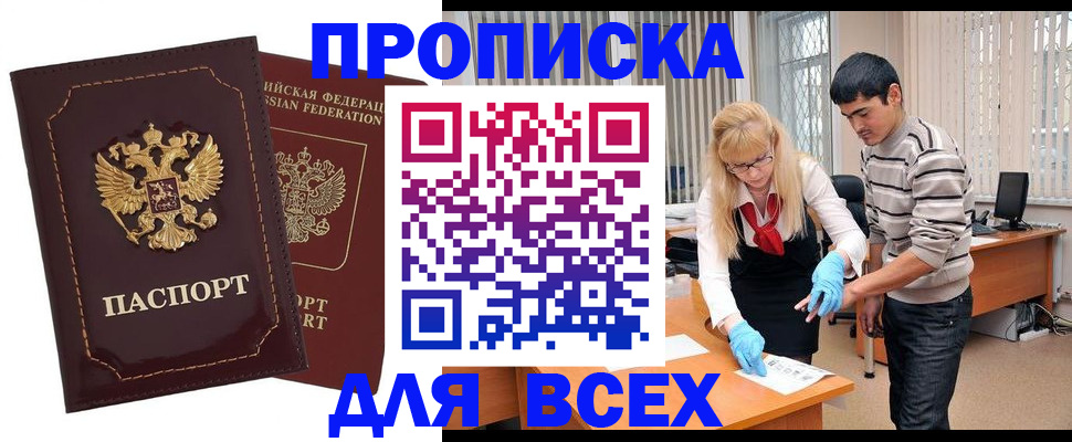 временная регистрация недорого в Магнитогорске