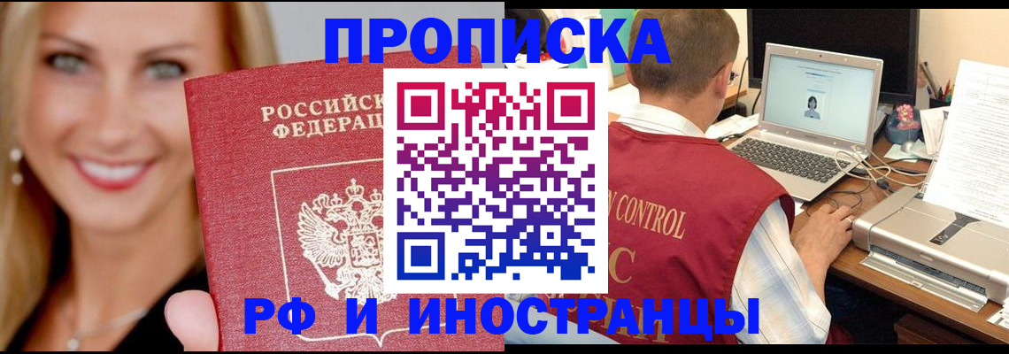 прописка для работы в Магнитогорске