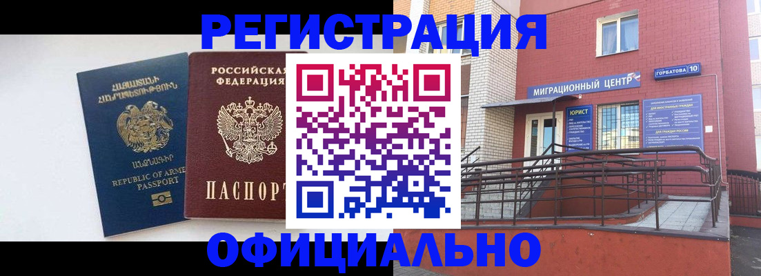 прописка паспорт в Магнитогорске